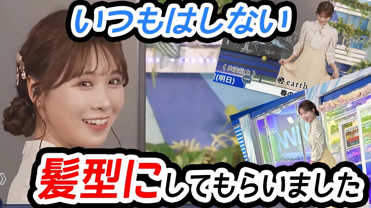 戸北美月　この日はヘアメイクさんにいつもと違う髪型にしてもらったお天気お姉さん(ウェザニュース切り抜き)2024年4月7日～moon～ #ウェザーニュース #戸北美月 #みーちゃん