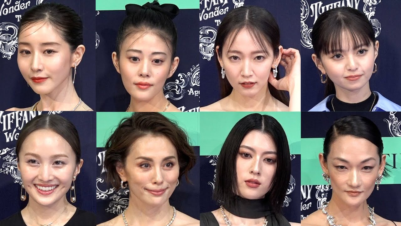 吉岡里帆、齋藤飛鳥、田中みな実、高畑充希、百田夏菜子ら豪華セレブリティが来場　『ティファニー ワンダー』オープニングイベント