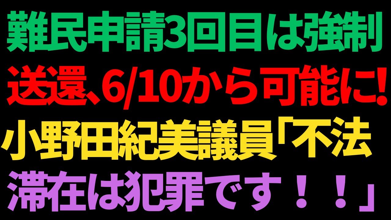 自民党裏金問題、大甘過ぎる処分に愕然！/中国ロゴ問題、河野大臣と中国の関係の在り方に関し自民党内からも批判の声上がる！！