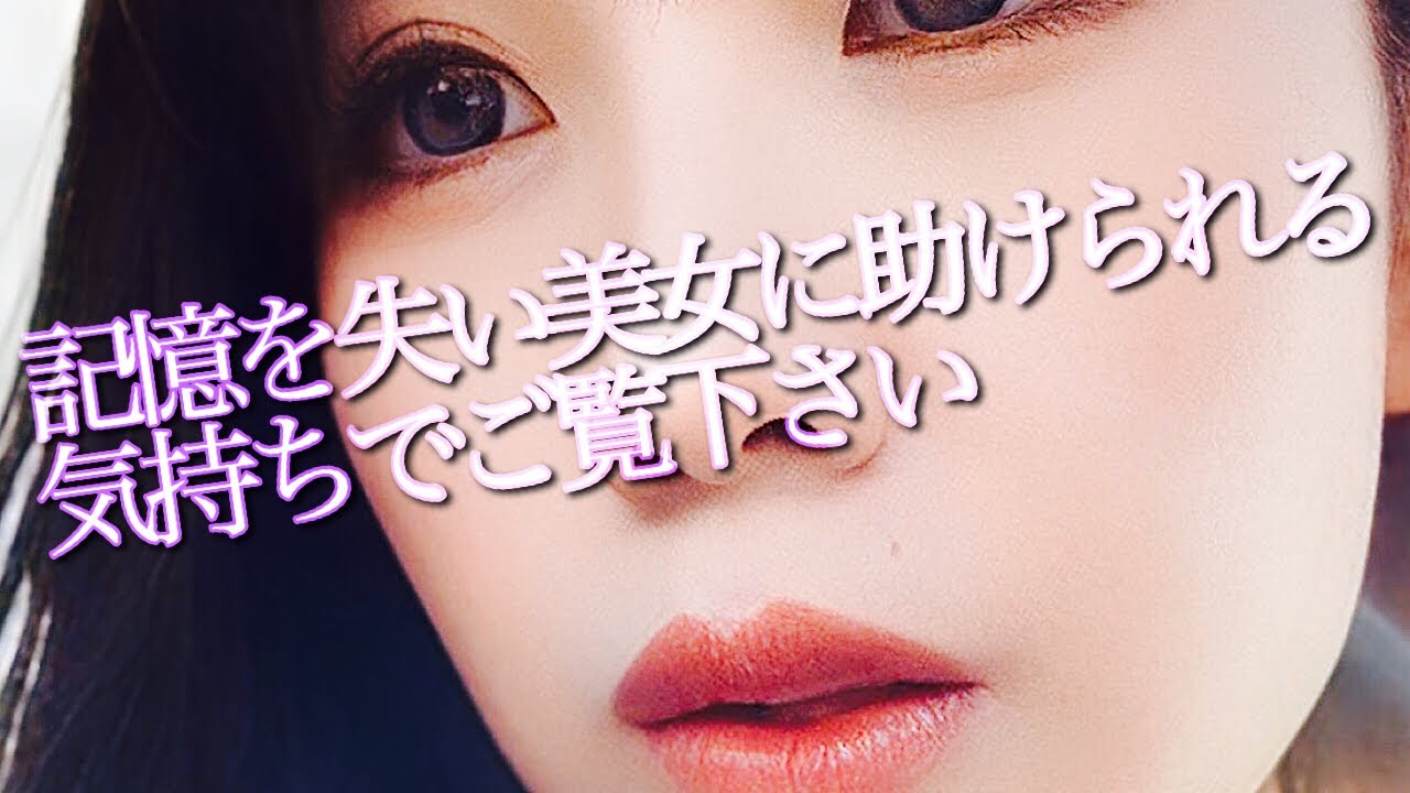 記憶を失い眼を醒ますとそこは沖縄の海で戸北美月さんという美女に助けられていた…