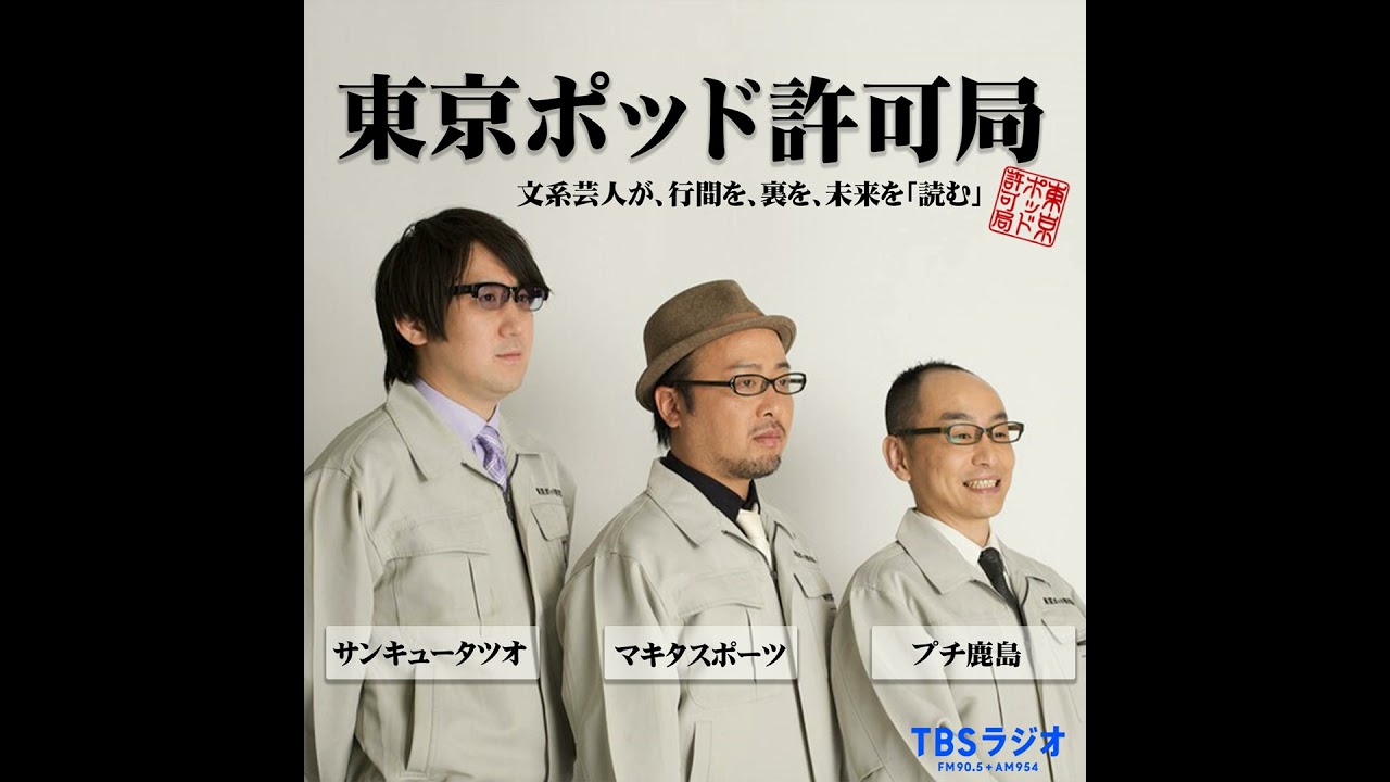 第570回「お花見時事放談」ロングver