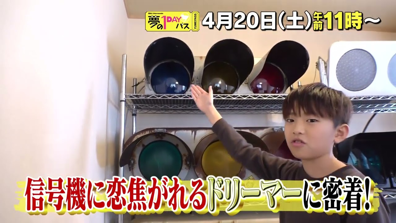 【予告】「夢の１DAYパス」4月20日（土）午前11時～