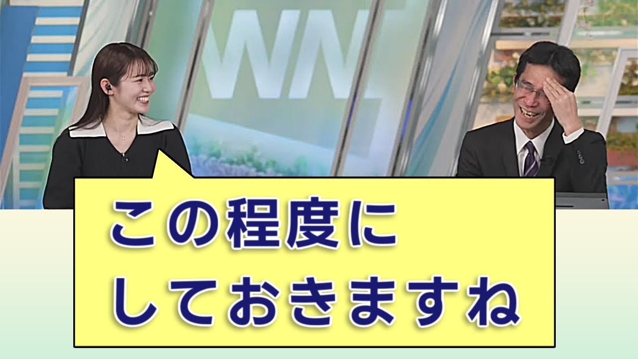 【#青原桃香 & #山口剛央】「この程度にしておきますね」w【#ウェザーニュースLiVE 切り抜き】
