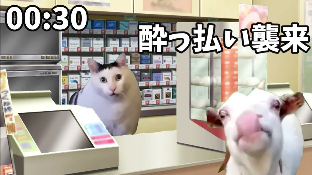 コンビニ夜勤バイトの日常【猫ミーム】
