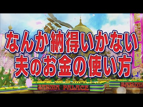 なんか納得いかない夫のお金の使い方【踊る!さんま御殿!!公式】