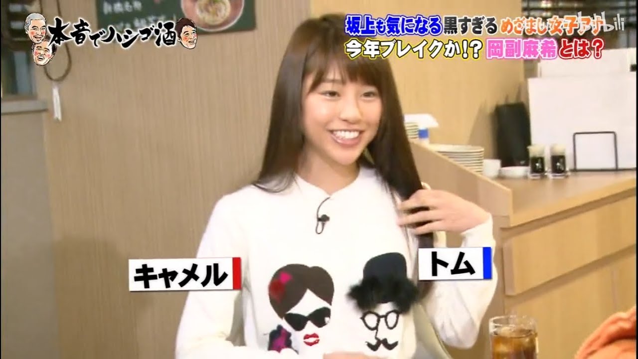 《ダウンタウンなう》2024 岡副麻希 坂上も気になる黒すぎるめざまし女子アナ　　今年ブレイクか！？岡副麻希とは？ Vol.1