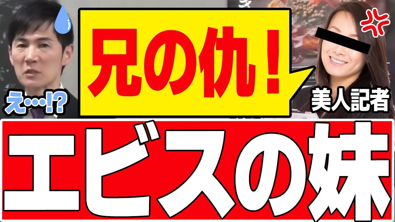 【エビス妹現る】兄妹そろってクソ質問連発で石丸市長ブチギレ【安芸高田市/中国新聞】