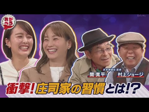 おかべろ　 2024年4月13日  ミキティ・中村仁美、夫婦キス論争 🅵🆄🅻🅻🆂🅷🅾🆆