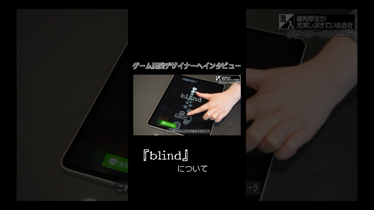 【ゲーム開発デザイナーへインタビュー】#forjapan #shorts
