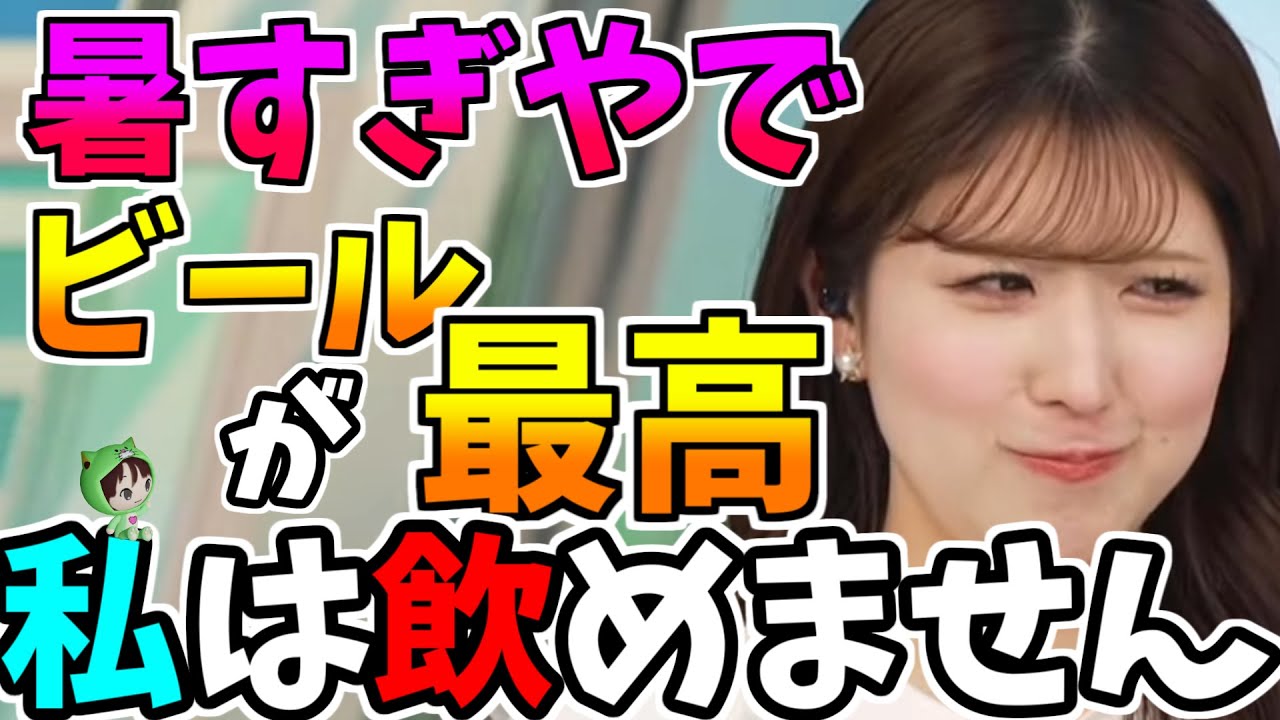 【小林李衣奈】暑すぎやで！　ビールが最高　私は飲めませんｗ