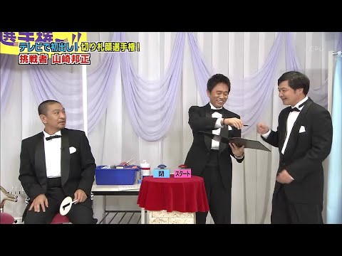 【ガキの使い】「浜田雅功ｘ松本人志」『テレビで初出し!とっておきの切り札顔選手権～!!前編』