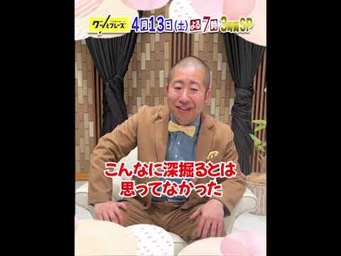 #ハライチ澤部 SPコメント🎼『#グッとフレーズ 』4/13(土)