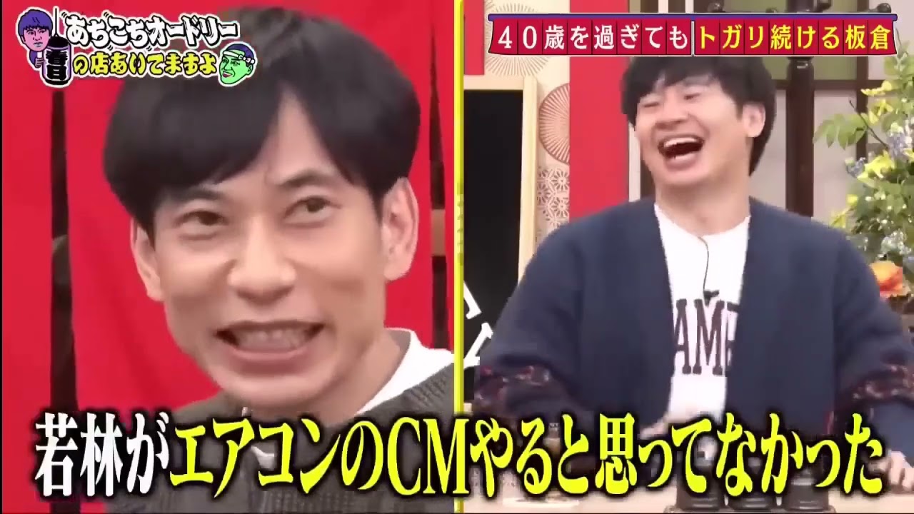 あちこちオードリー 板倉俊之（インパルス） , 河井ゆずる , 稲田直樹（アインシュタイン）