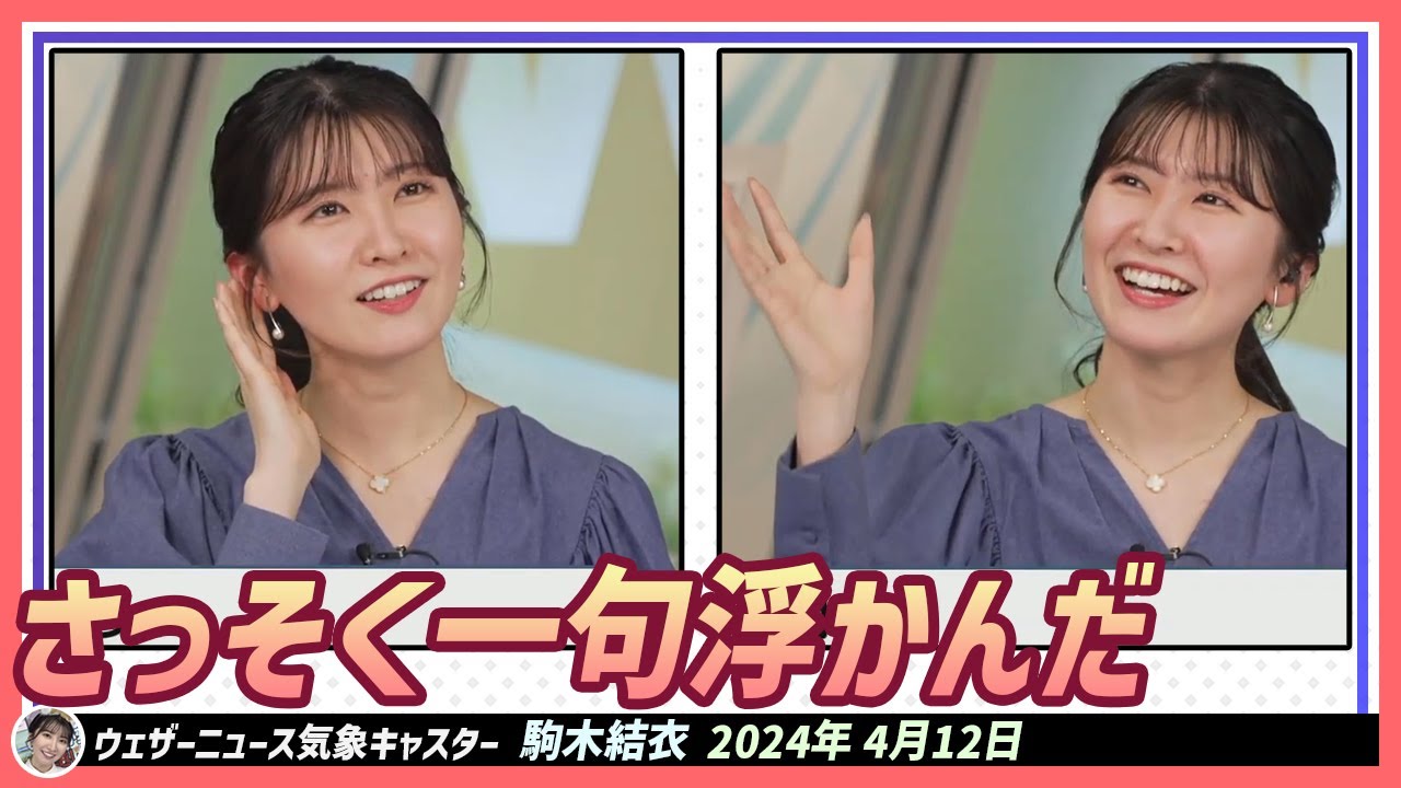 【駒木結衣】 はらはらと舞い散る桜吹雪に俳句に詠む結衣ちゃん