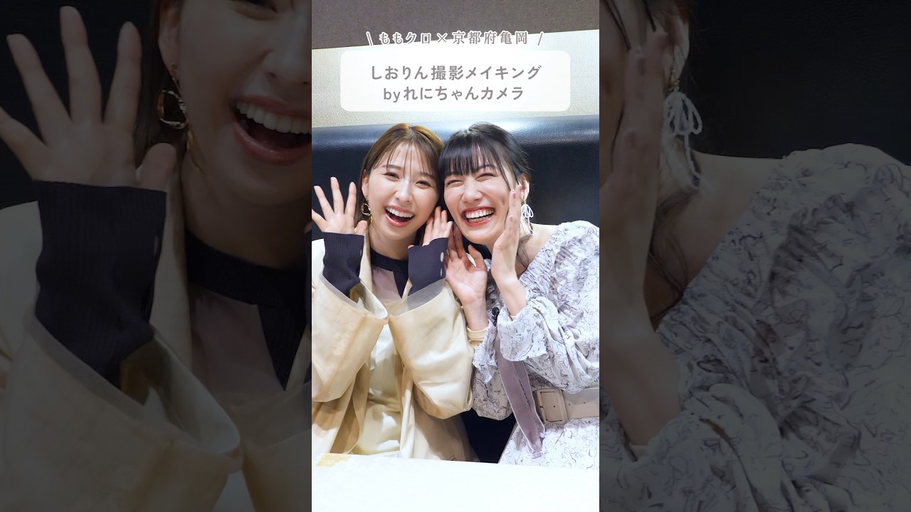 しおりん撮影メイキングbyれにちゃんカメラ📷💜 #noruleコラボ #ももクロ #ももいろクローバーz #momoclo #百田夏菜子 #玉井詩織 #佐々木彩夏 #高城れに #shorts