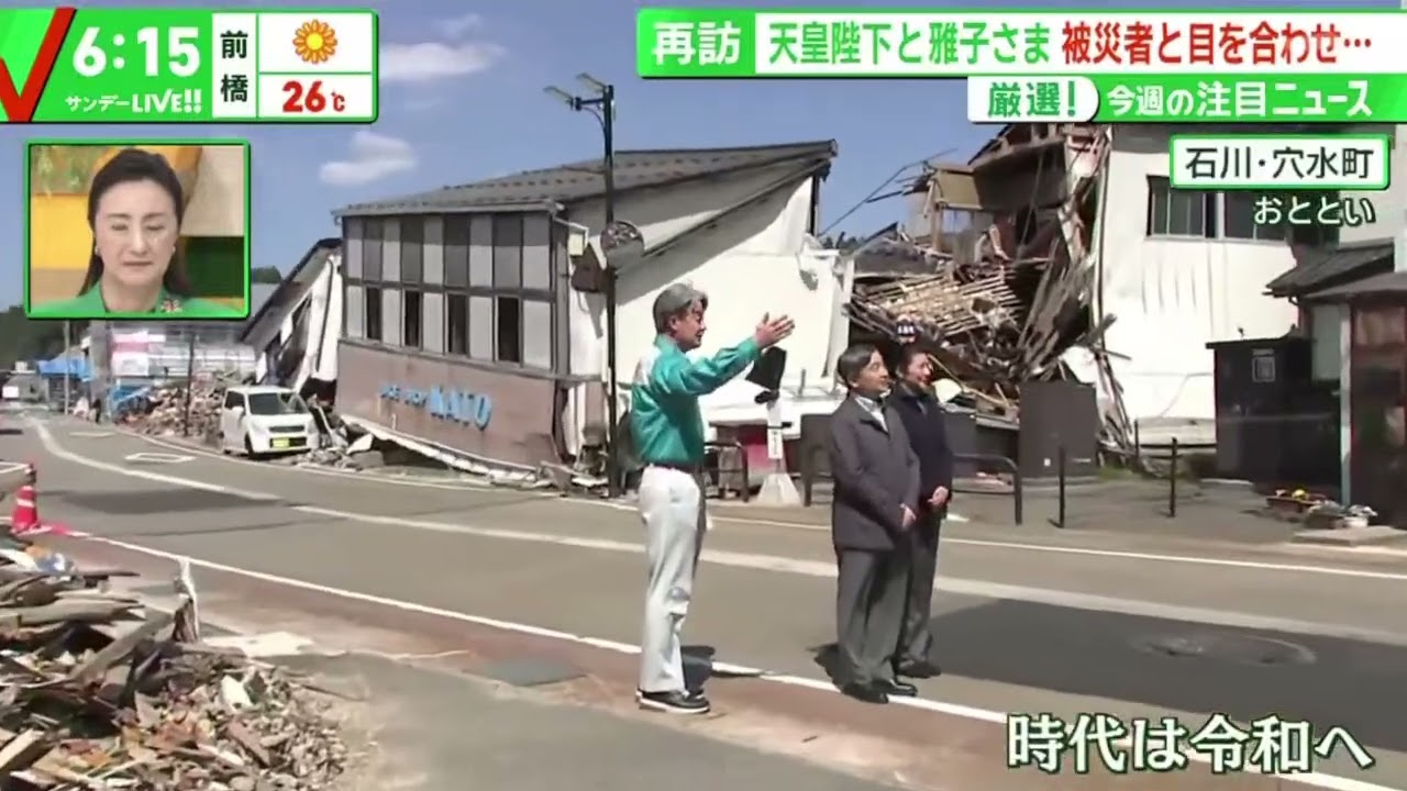 再訪・天皇陛下と雅子さま被災者をお見舞い『サンデーLIVE!!』2024年4月14日【HD】
