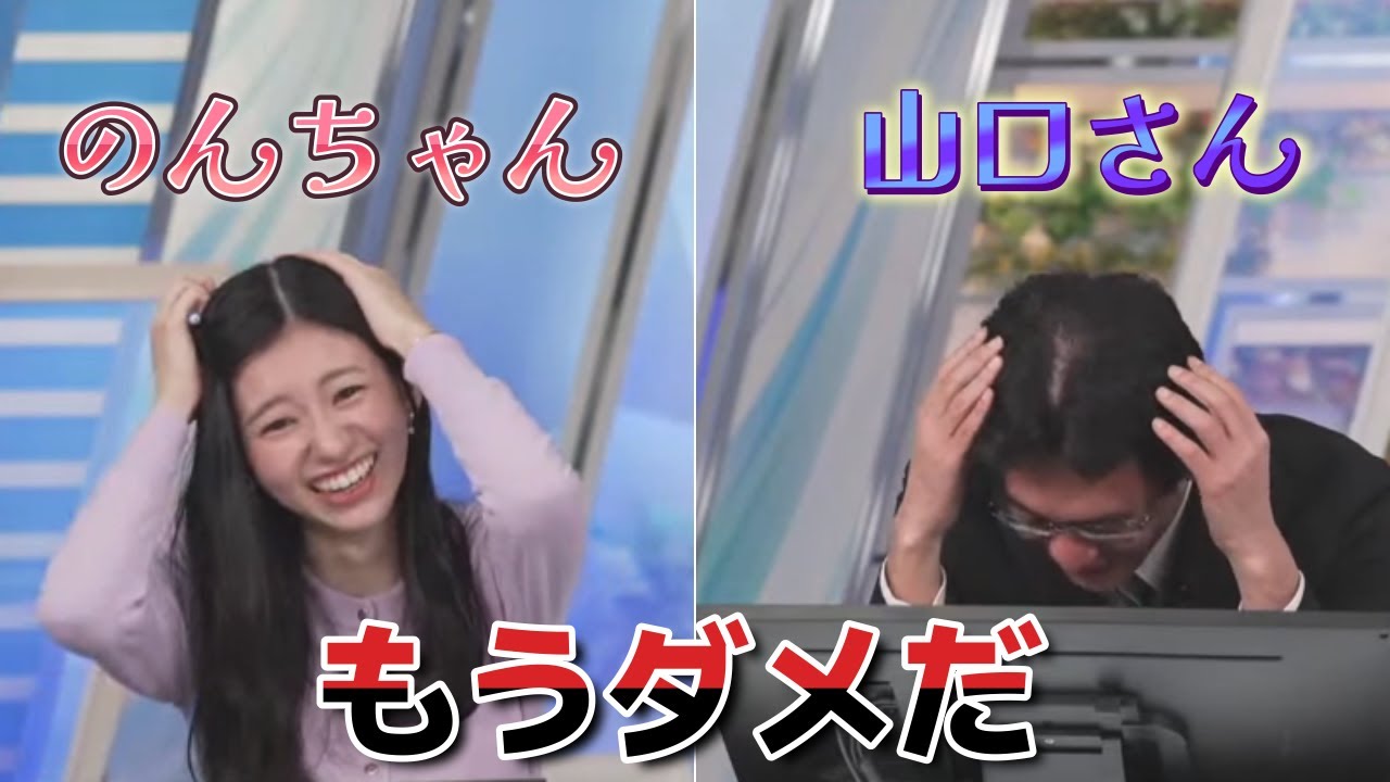 【大島璃音×山口剛央】二人して頭を抱えるのんちゃんと山口さん。もうダメだ～ｗ→でも最後はとっても楽しそうｗ