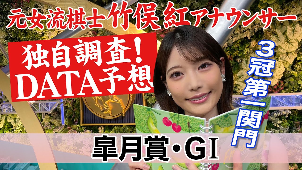 【皐月賞】令和はゆとりローテが良い？竹俣紅アナウンサーの独自DATAによる大予想！