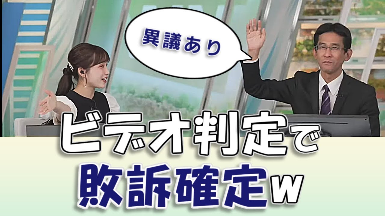 【#松雪彩花 & #山口剛央】ビデオ判定で敗訴確定w【#ウェザーニュースLiVE 切り抜き】