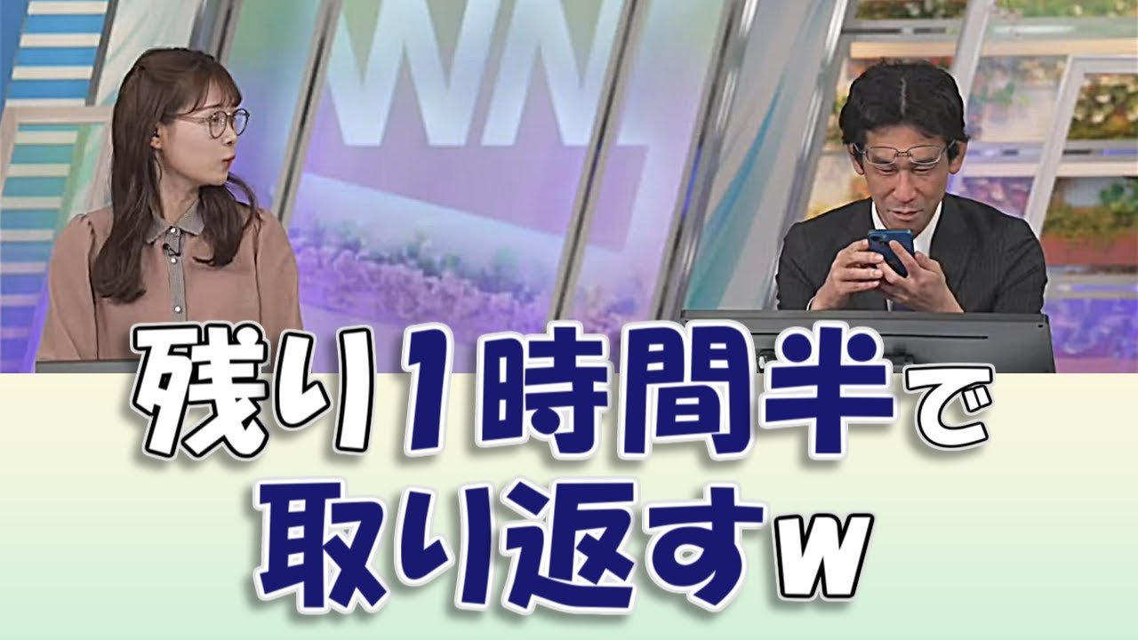 【#戸北美月 & #山口剛央】残り1時間半で取り返す!w【#ウェザーニュースLiVE 切り抜き】
