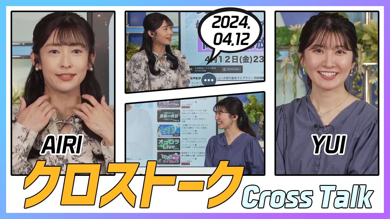 駒木結衣 & 山岸愛梨 クロストーク 2024.04.12