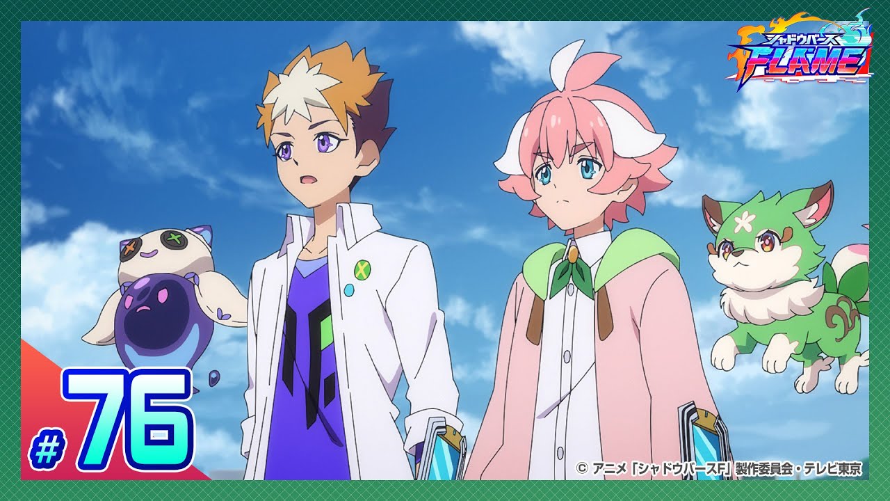 【公式】シャドウバースＦ #76「世界のために、あなたを倒します！」