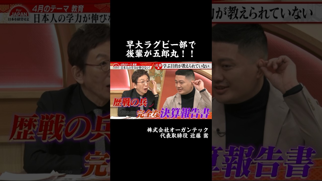 【早大ラグビー部で後輩が五郎丸】#forjapan #abema #shorts