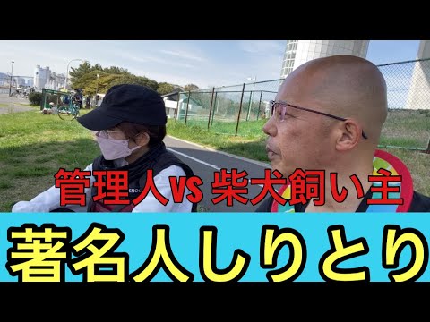 【柴犬飼い主54歳】負けたら犬洗い！