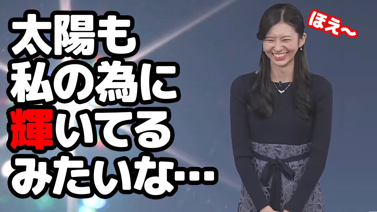 【大島璃音】太陽が輝いてるのは私の為…くらいハッピーな脳で生きて行きたい”ほえ～”が口癖のお天気キャスター