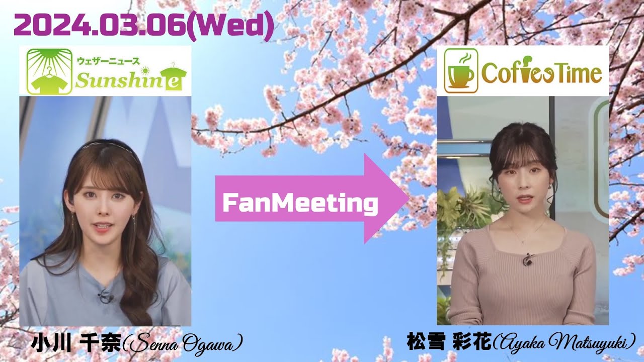 【小川千奈】【松雪彩花】クロストーク（240306 ウェザーニュースlive SunShine🍘🍓🧸　→　ウェザーニュースlive CoffeeTime🎀）