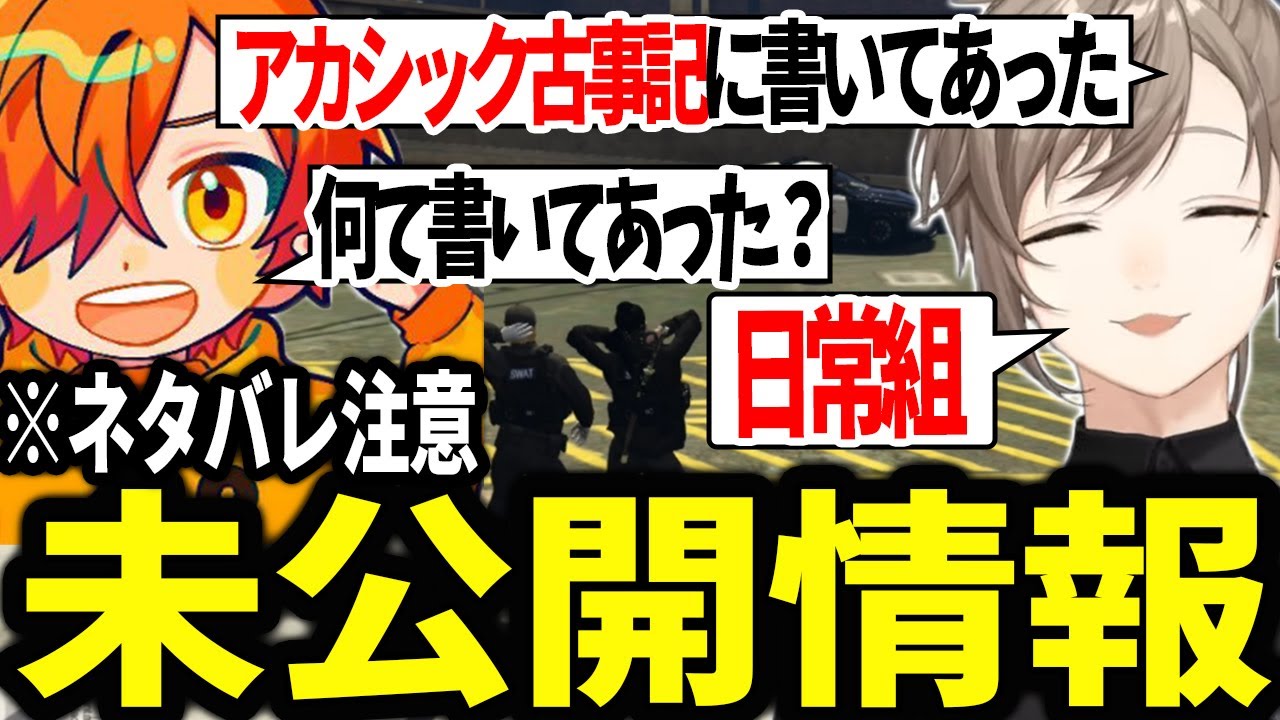 【ストグラ】※ネタバレ注意　ぺいんがまだ公開していない情報をネタバレしてしまうなえ【叶/にじさんじ切りぬき/ぺいんと/日常組】