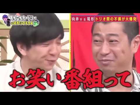 あちこちオードリー 向井慧 , 菅良太郎 , 尾形貴弘（パンサー） , 佐藤栞里