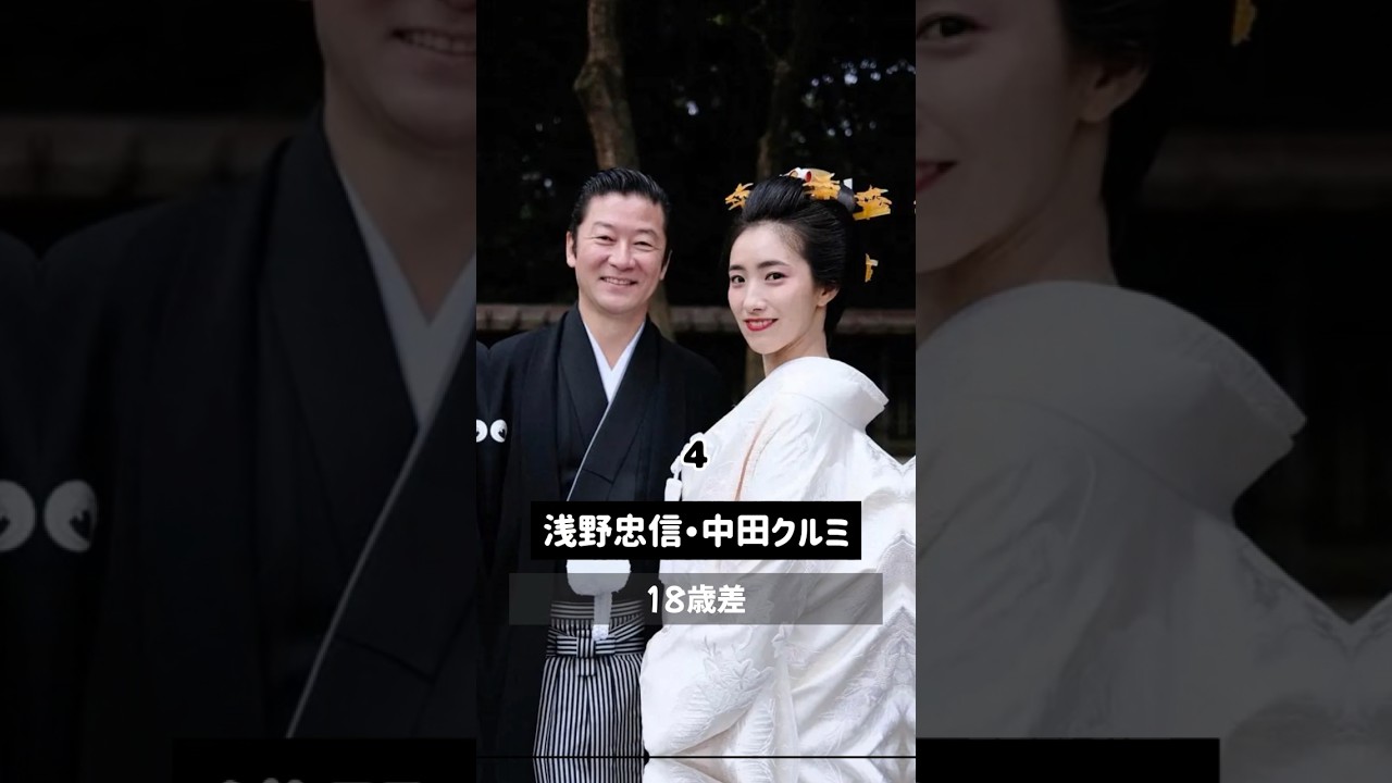 年の差婚の芸能人10選(ep2)