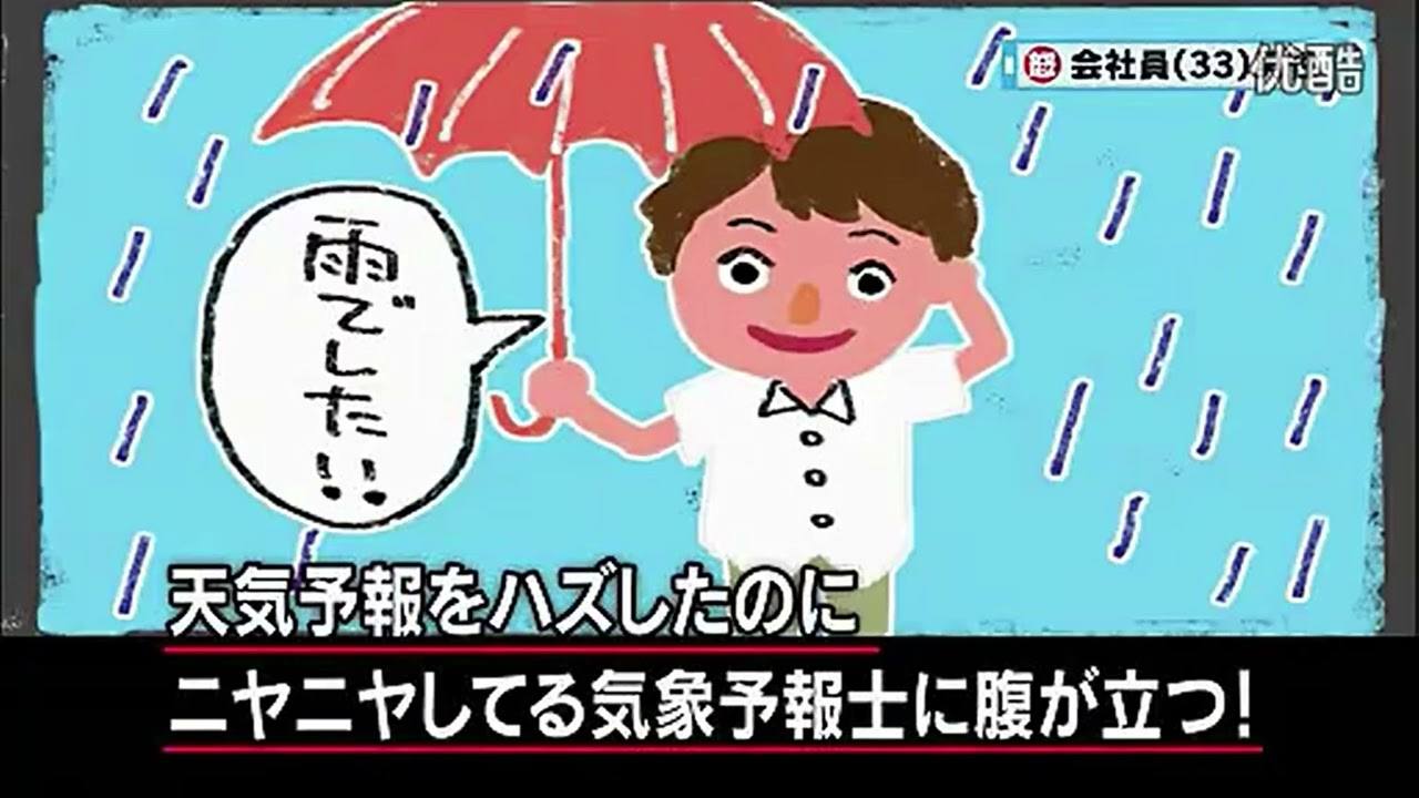 【マツコ・有吉】予報ハズしたのにニヤニヤな気象予報士