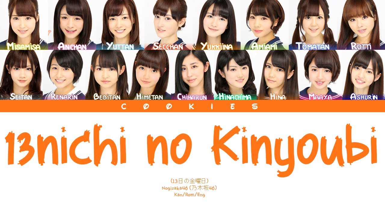 Nogizaka46 (乃木坂46) - 13nichi no Kinyobi (13日の金曜日)  (Kan/Rom/Eng Color Coded Lyrics)