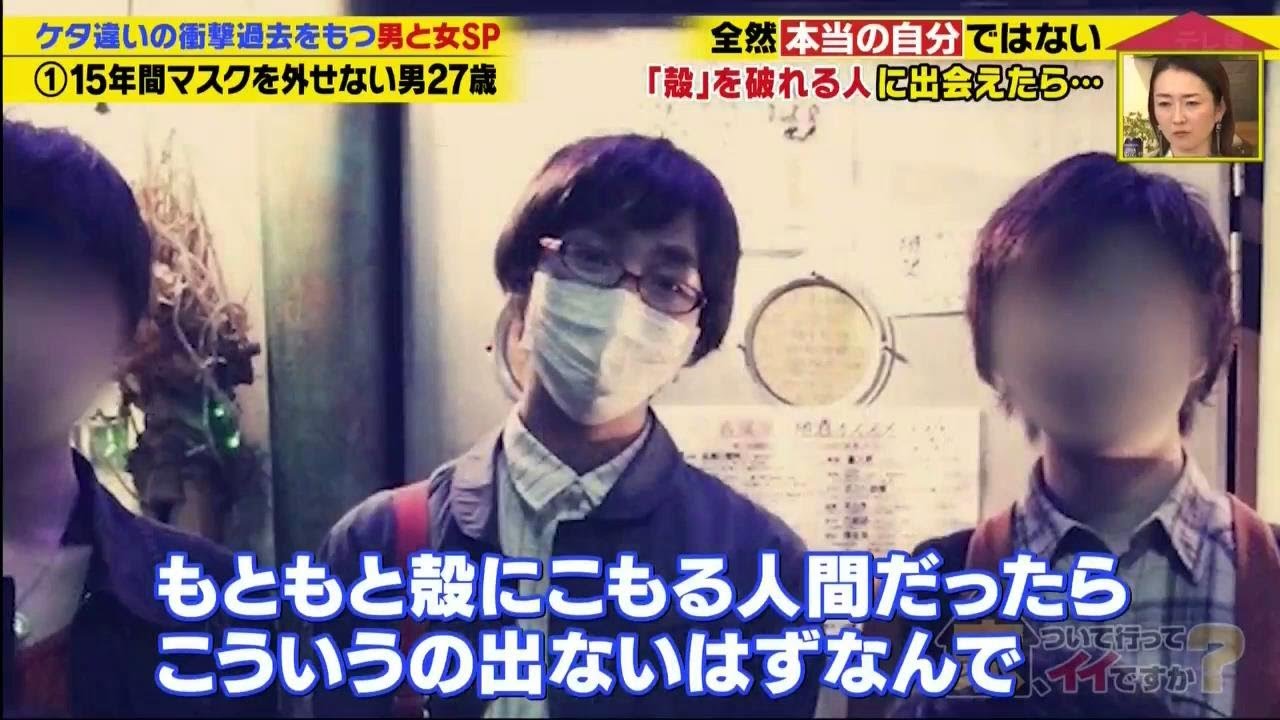 『家、ついて行ってイイですか 2024年4月14日』15年間マスクを外さない男性の衝撃生活...
