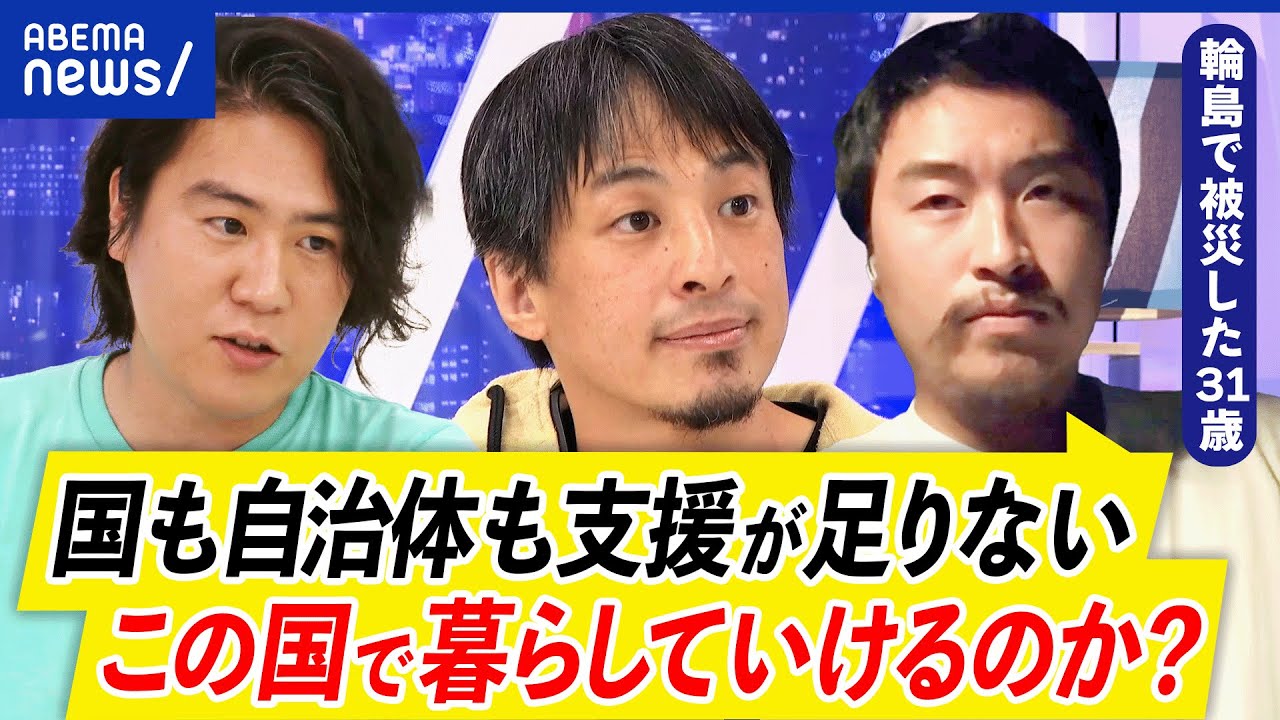 【能登地震】瓦礫なぜそのまま？重機もボランティアも足りない？政府は復興する気がない？ひろゆき&被災者｜アベプラ