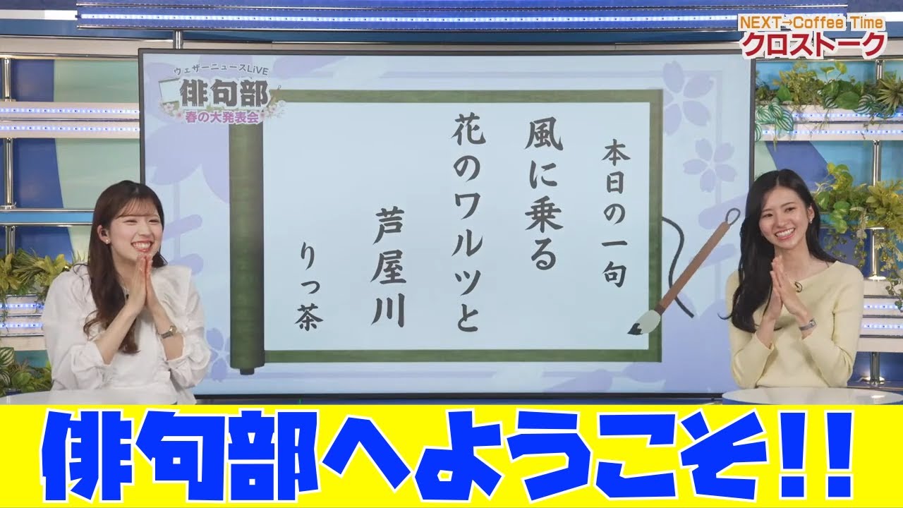 【大島璃音・小林李衣奈】俳句部へようこそ