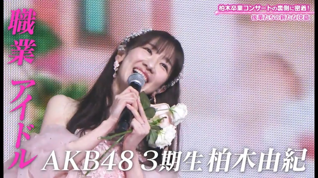 240408 ゆきりんに恋を恋をしてるのは鉄板
