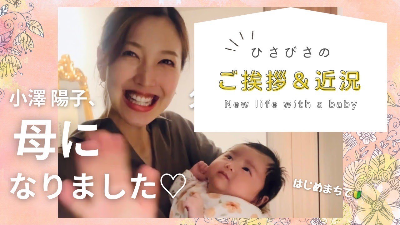 【ご報告】母になって戻りました！✴︎｜お久しぶりのご挨拶＆近況