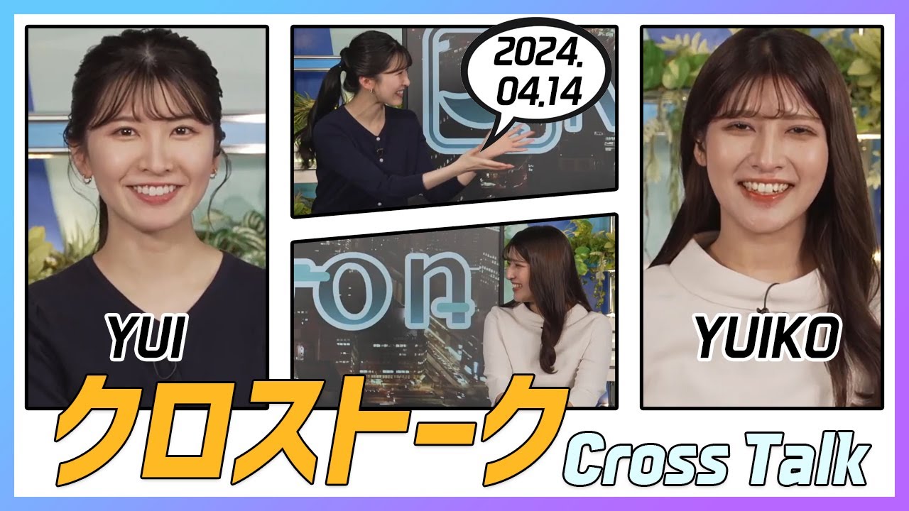 岡本結子リサ & 駒木結衣 クロストーク 2024.04.14