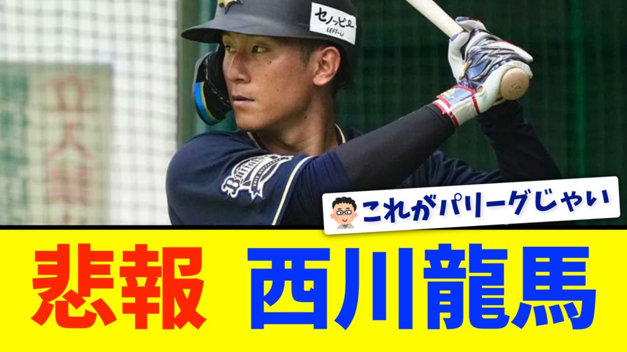 【悲報】オリックス西川龍馬の成績・・・