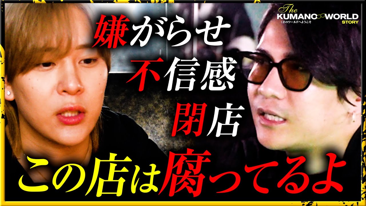 【危機】くまの心が手がける最年少代表店舗youthが閉店の危機…その真相とは一体