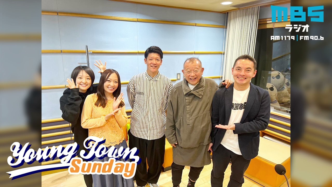 ヤングタウン日曜日(4/14)【ゲスト：駿河太郎】