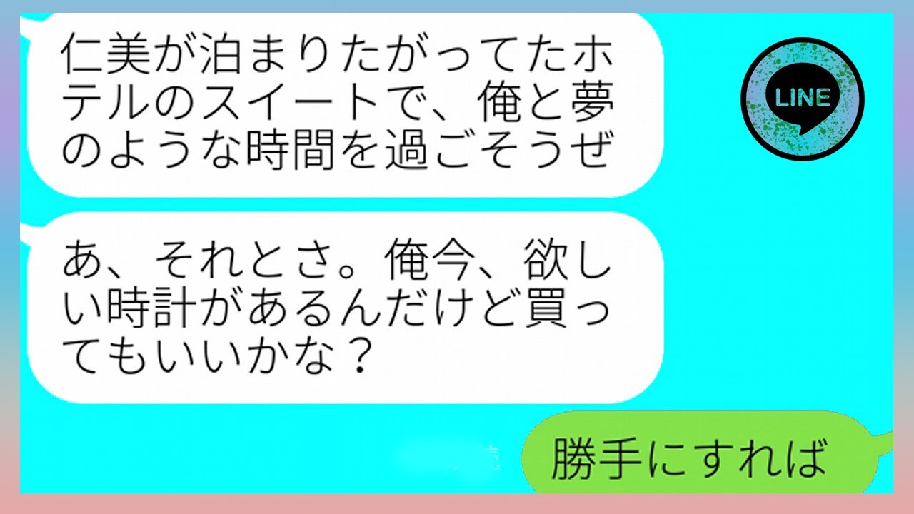 【LINE】借金を残して姿を消した元カレ「３年間お前の事を忘れた日はない。結婚したい」www 【修羅場】 【スカッとする話】【スカッと】【浮気・不倫】【感動する話】【2ch】【朗読】【総集編】