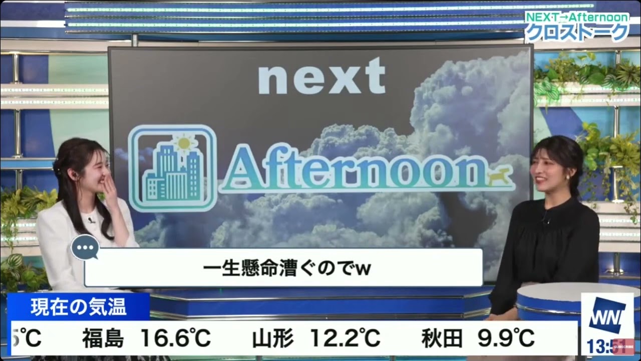 【岡本結子リサ】【青原桃香】クロストーク（240324 ウェザーニュースlive CoffeeTime🐿　→　ウェザーニュースlive Afternoon🍑）