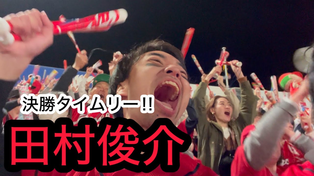 【広島 1-0 阪神】土壇場9回、田村俊介の決勝タイムリー！高卒3年目！！未来は明るい！！！
