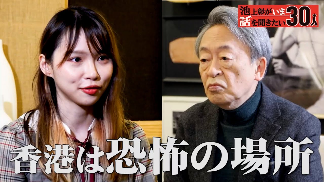 世界初！カナダ“亡命”の周庭さんを現地独占インタビュー「スパイ行為」強要された【アグネス・チョウ×池上彰】（2024年3月11日）