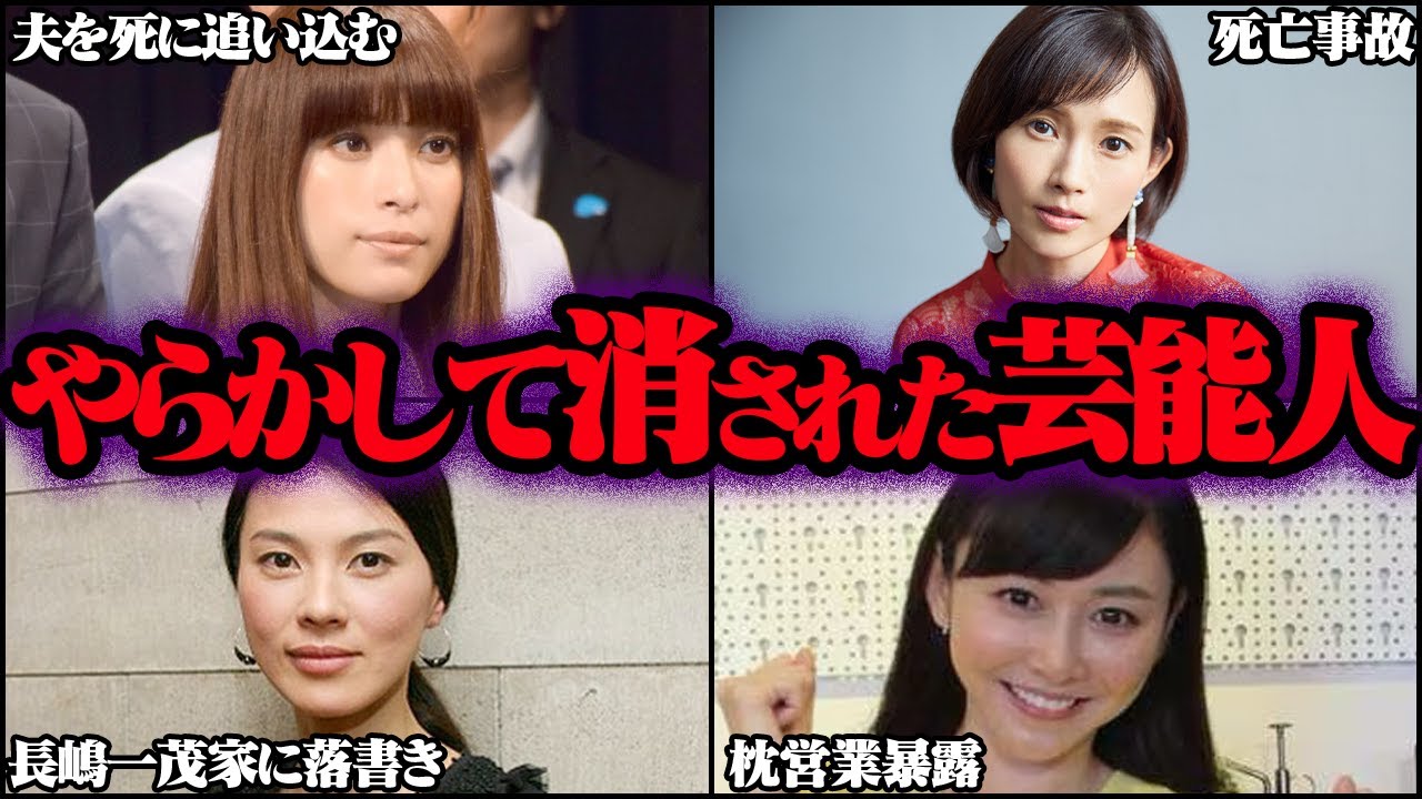 やらかして消された芸能人 61選【ゆっくり解説】