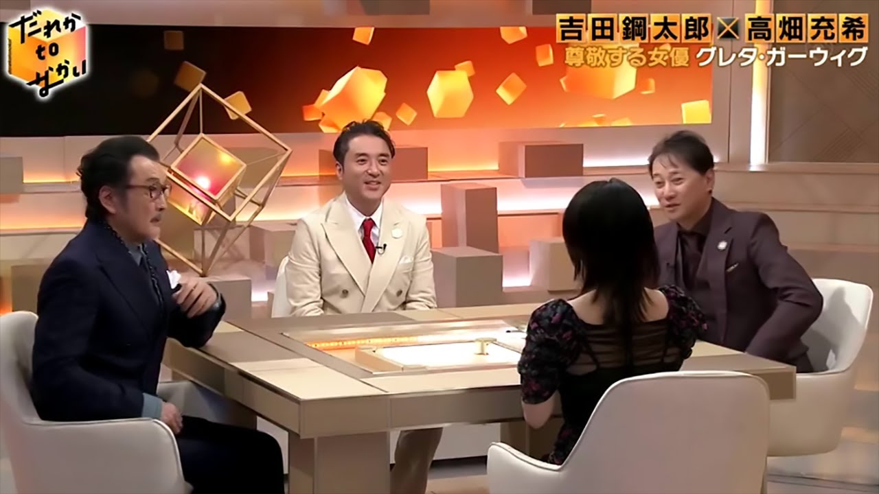 4月14日 だれかtoなかい【ムロツヨシ × 中居正広 × 吉田鋼太郎 × 高畑充希】